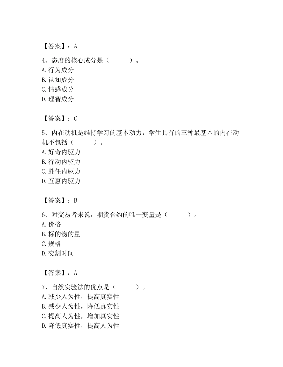2023年高校教师资格证之高等教育心理学题库附答案(考试直接用)_第2页