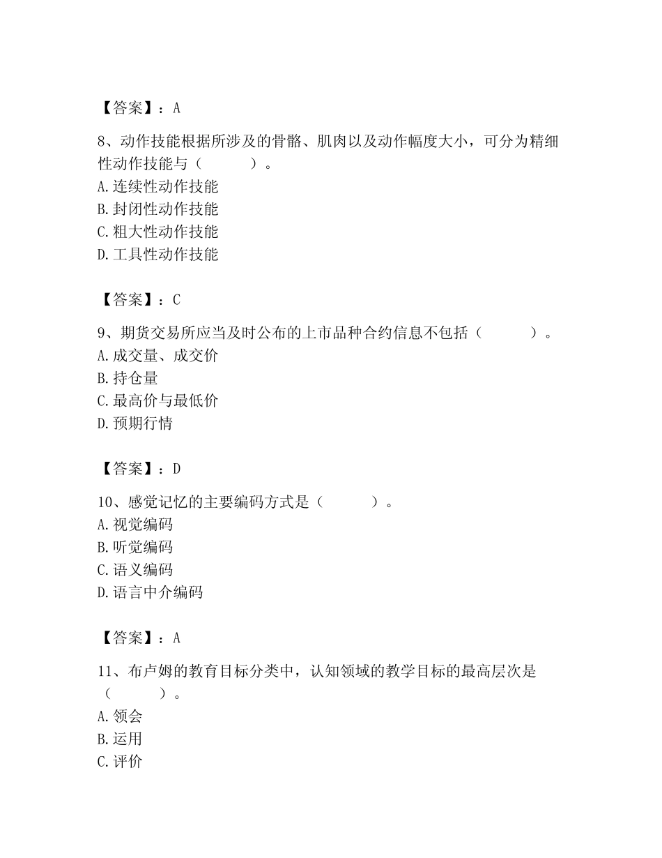 2023年高校教师资格证之高等教育心理学题库附答案(考试直接用)_第3页