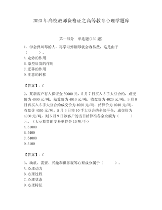 2023年高校教师资格证之高等教育心理学题库附答案(考试直接用)