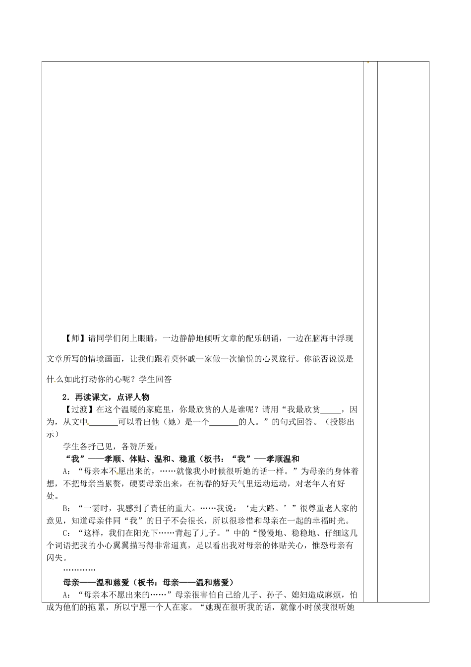 山东省邹平县实验中学七年级语文上册《第23课 散步》教学设计（1） 新人教版教材_第2页