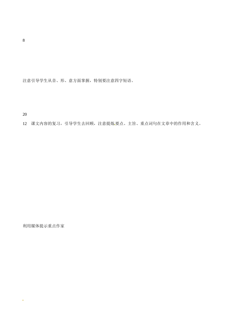 山东省邹平县实验中学七年级语文上册 现代文复习教学设计 新人教版教材_第3页