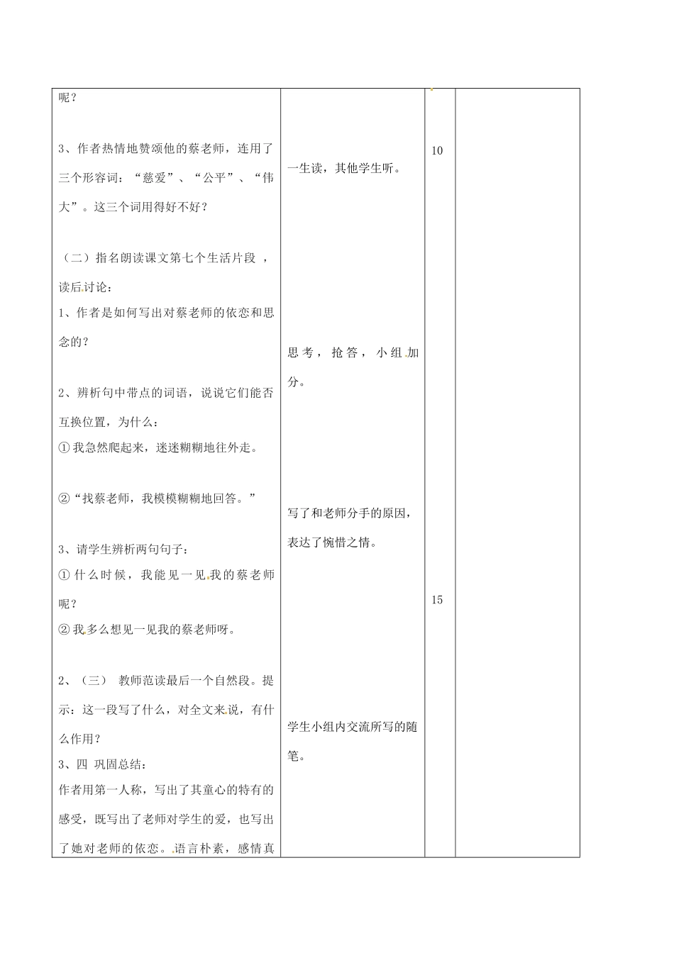 山东省邹平县实验中学七年级语文上册 我的老师教学设计2 （新版教材）新人教版教材_第2页