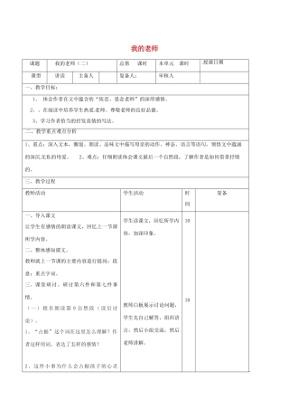 山东省邹平县实验中学七年级语文上册 我的老师教学设计2 （新版教材）新人教版教材