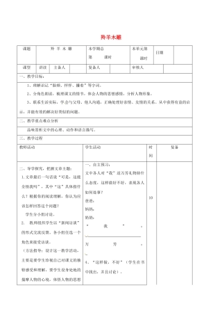 山东省邹平县实验中学七年级语文上册 羚羊木雕教学设计2 （新版教材）新人教版教材