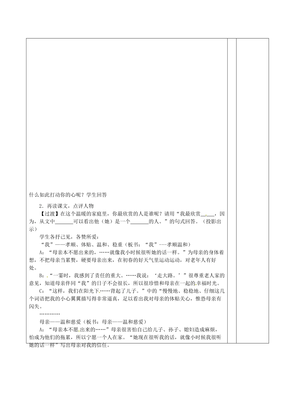 山东省邹平县实验中学七年级语文上册 散步教学设计1 （新版教材）新人教版教材_第3页