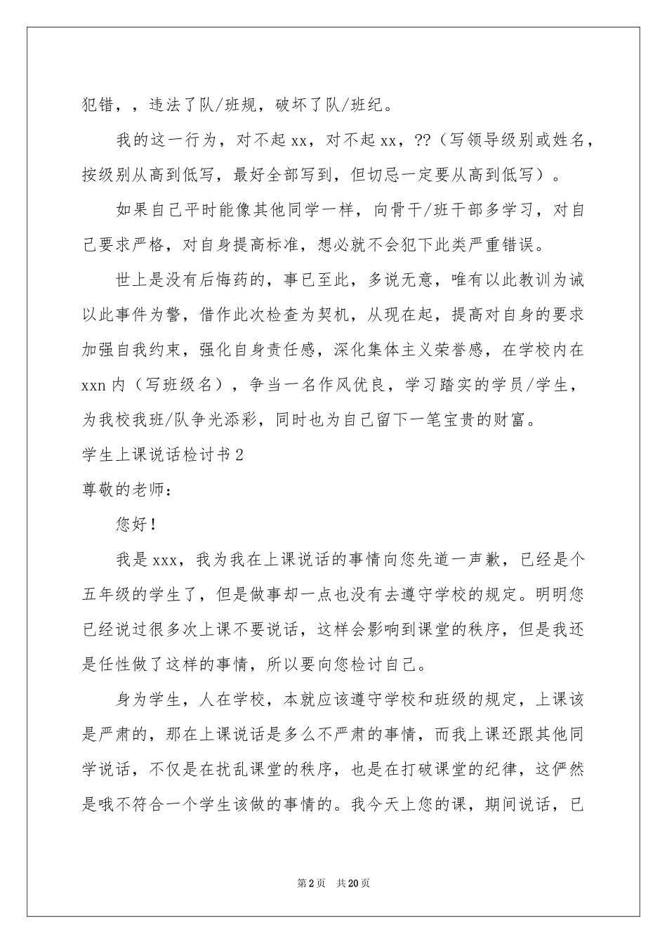 学生上课说话检讨书(15篇)_第2页