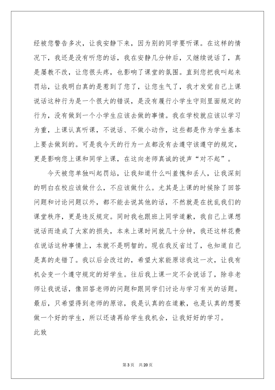 学生上课说话检讨书(15篇)_第3页