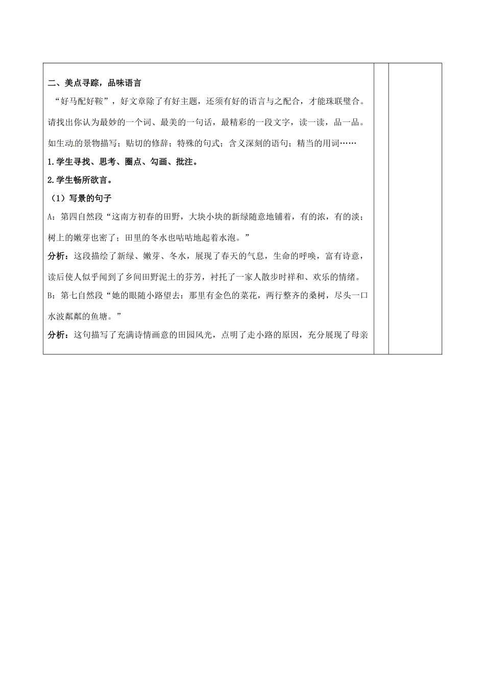 山东省邹平县实验中学七年级语文上册《第23课 散步》教学设计（2） 新人教版教材_第2页