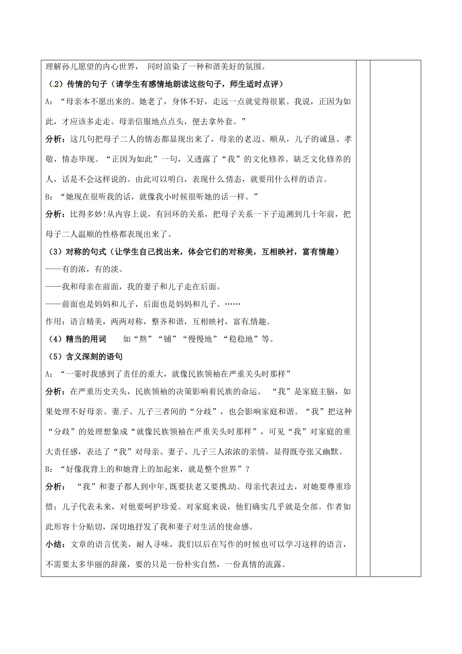 山东省邹平县实验中学七年级语文上册《第23课 散步》教学设计（2） 新人教版教材_第3页