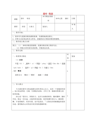山东省邹平县实验中学七年级语文上册 荷叶 母亲教学设计 （新版教材）新人教版教材