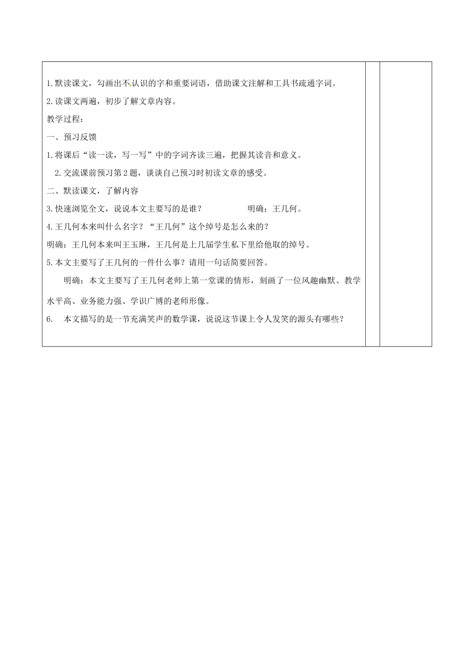 山东省邹平县实验中学七年级语文上册 王几何教学设计 （新版教材）新人教版教材_第2页