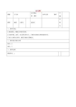 山东省邹平县实验中学七年级语文上册 王几何教学设计 （新版教材）新人教版教材