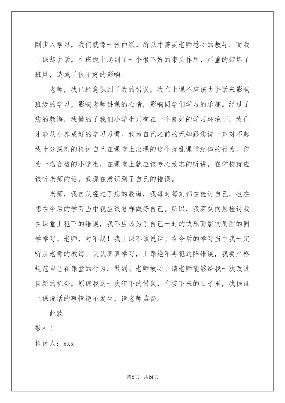 学生上课说话检讨书(合集15篇)_第2页