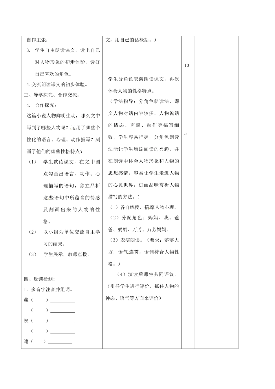 山东省邹平县实验中学七年级语文上册 羚羊木雕教学设计1 （新版教材）新人教版教材_第2页