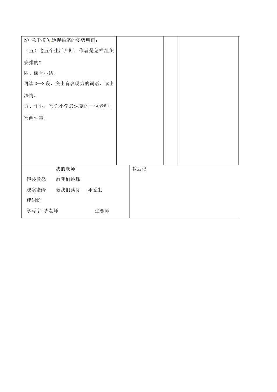 山东省邹平县实验中学七年级语文上册 我的老师教学设计1 （新版教材）新人教版教材_第3页