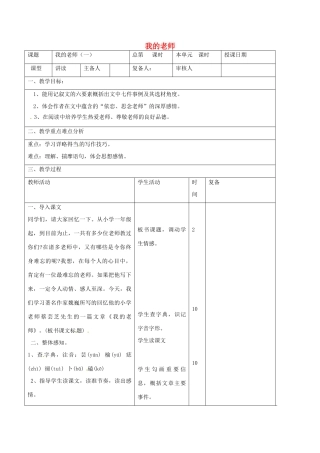 山东省邹平县实验中学七年级语文上册 我的老师教学设计1 （新版教材）新人教版教材
