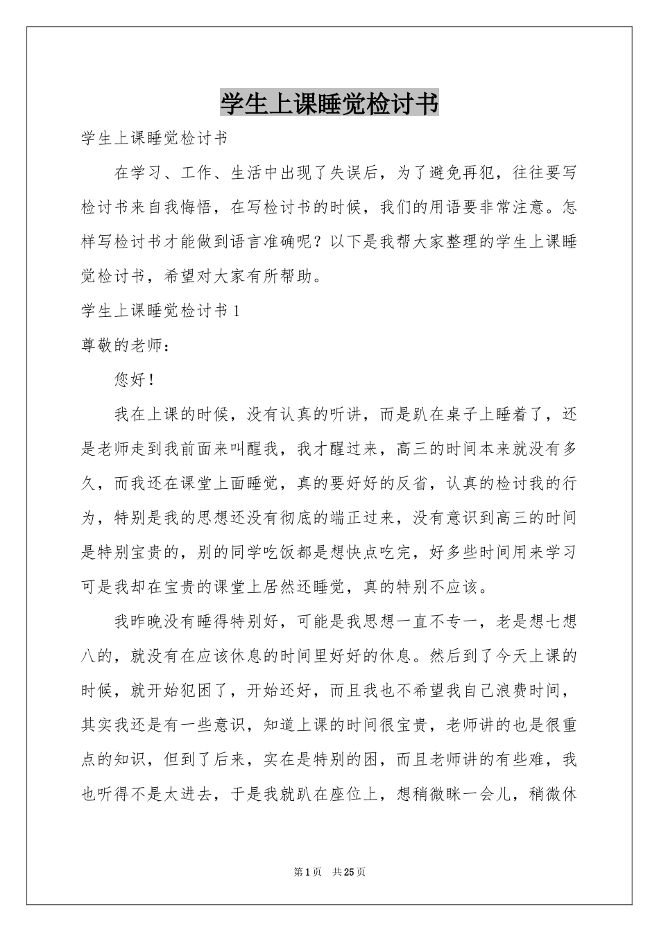学生上课睡觉检讨书_第1页