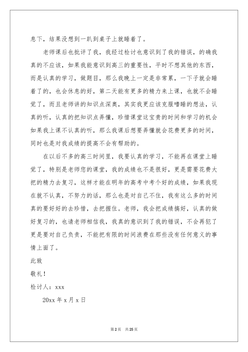 学生上课睡觉检讨书_第2页