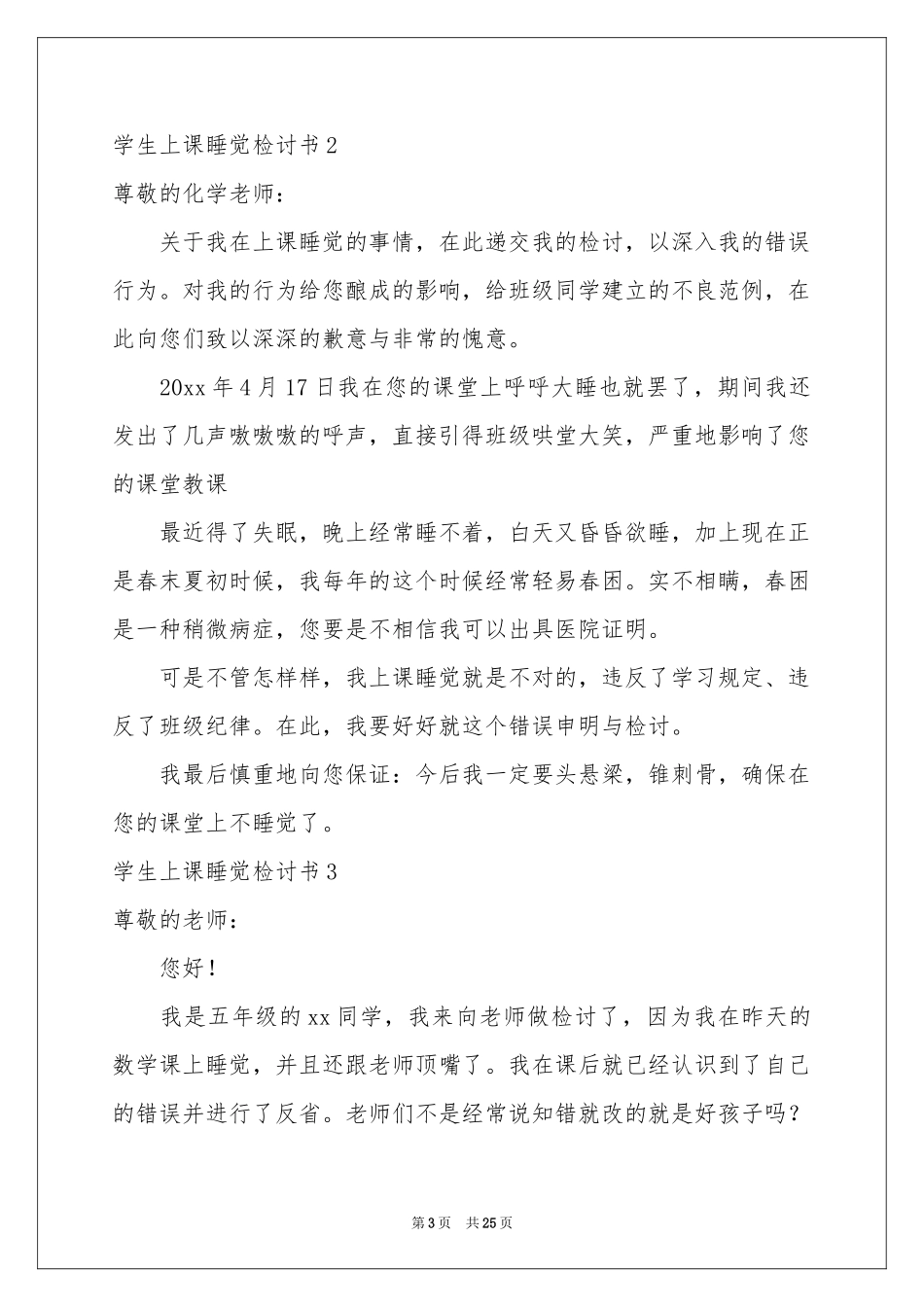 学生上课睡觉检讨书_第3页
