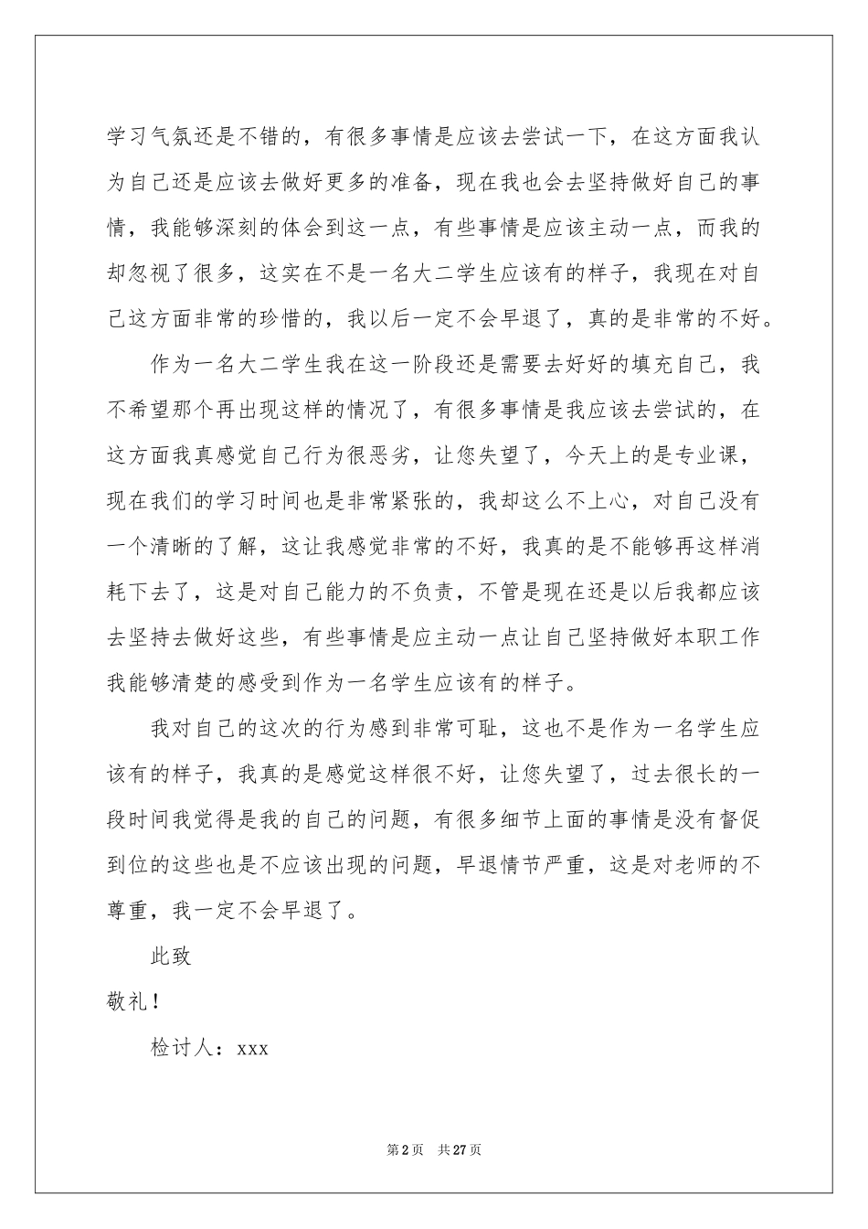 学生上课早退检讨书_第2页