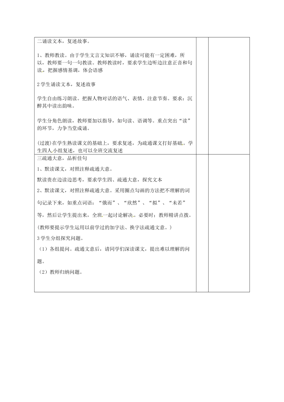 山东省邹平县实验中学七年级语文上册 咏雪教学设计 （新版教材）新人教版教材_第2页