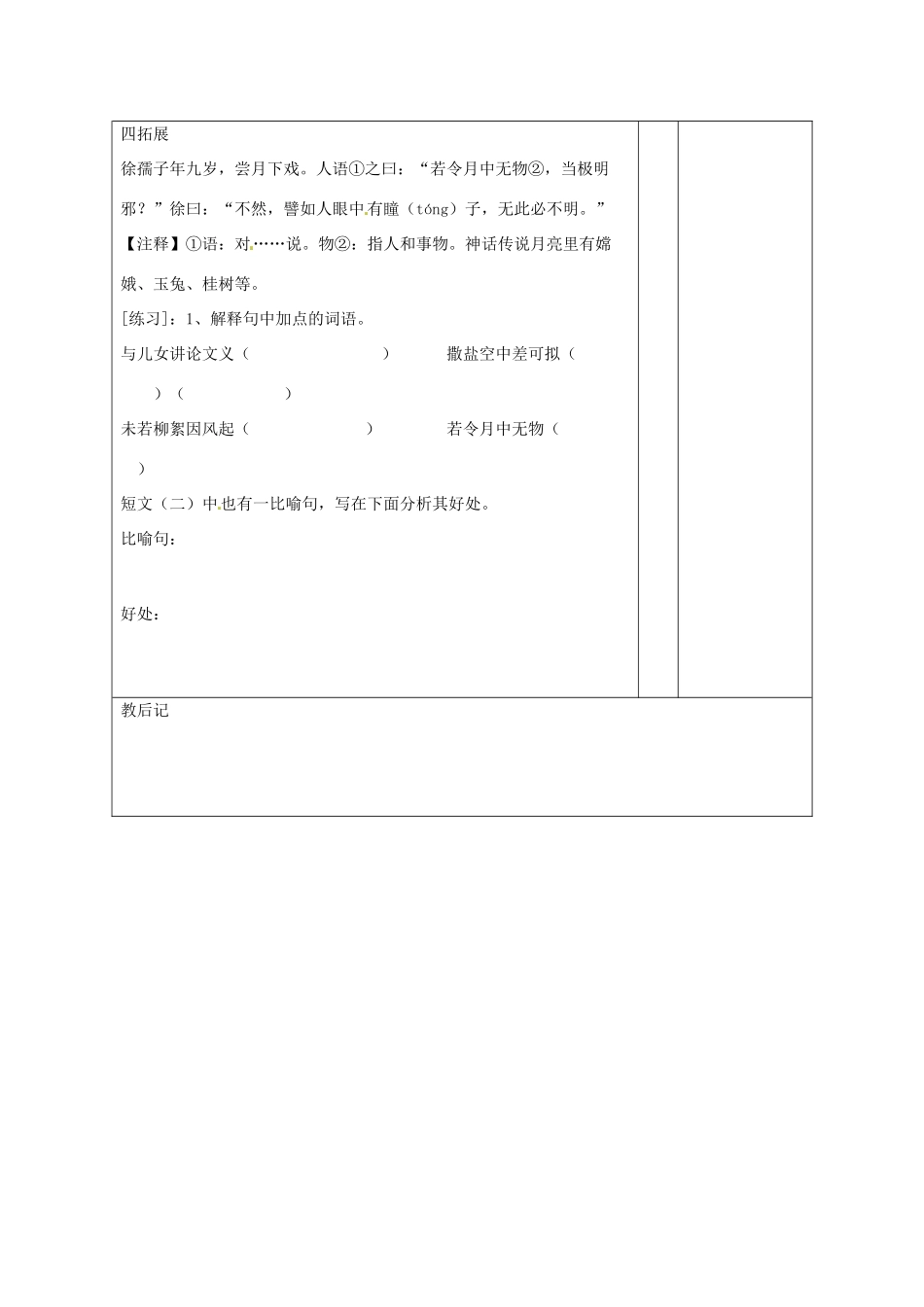 山东省邹平县实验中学七年级语文上册 咏雪教学设计 （新版教材）新人教版教材_第3页