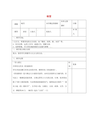 山东省邹平县实验中学七年级语文上册 咏雪教学设计 （新版教材）新人教版教材