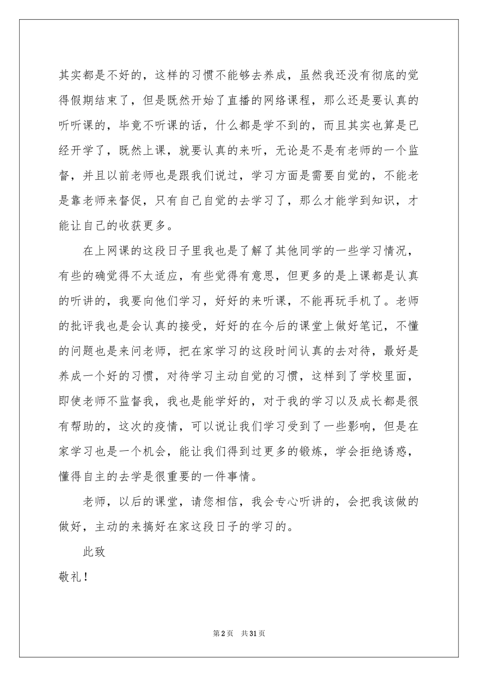 学生上网检讨书_第2页