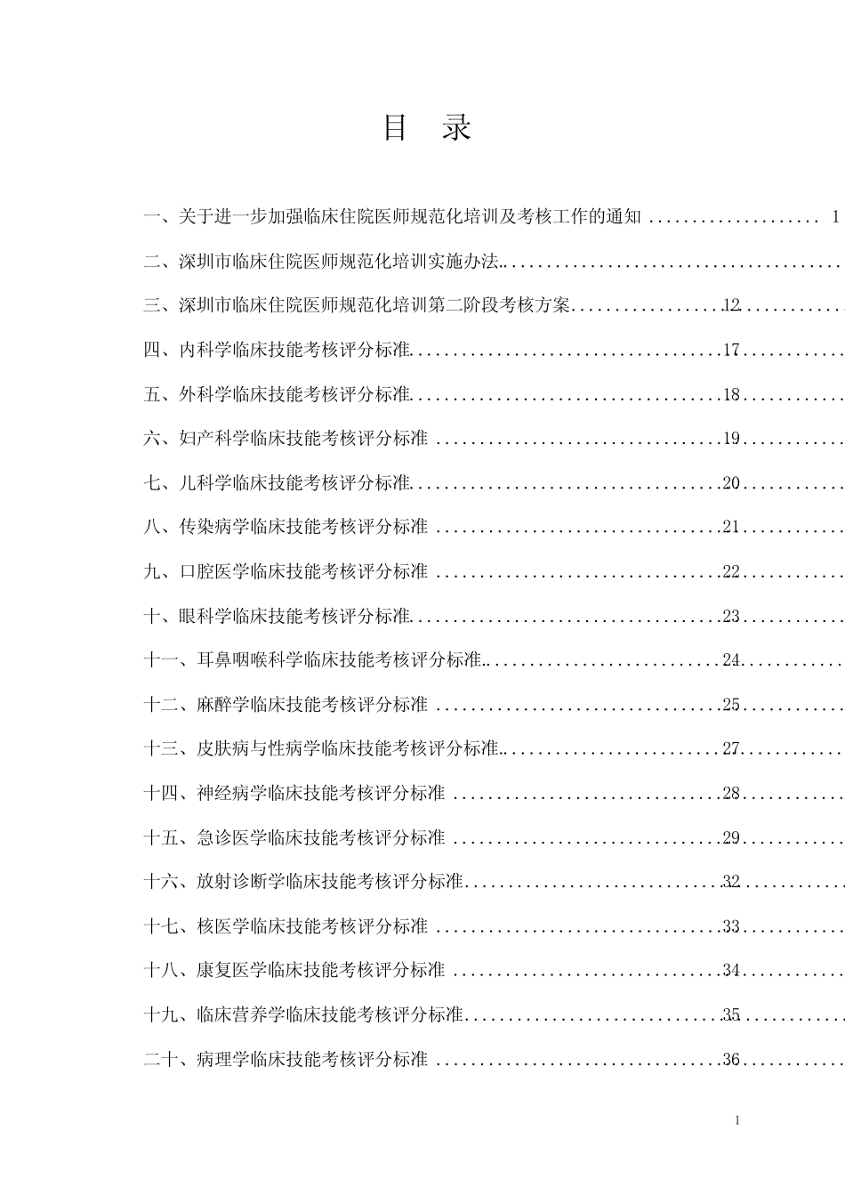 住院医师规范化培训考核标准 _第2页