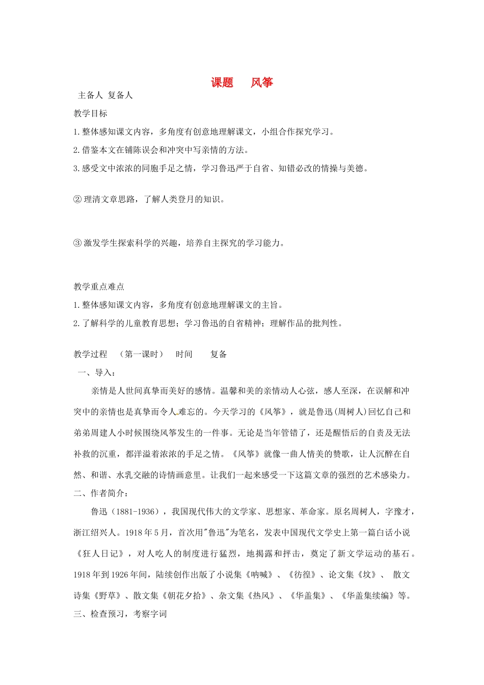 山东省邹平县实验中学七年级语文 《风筝》教学设计  人教新课标版教材_第1页