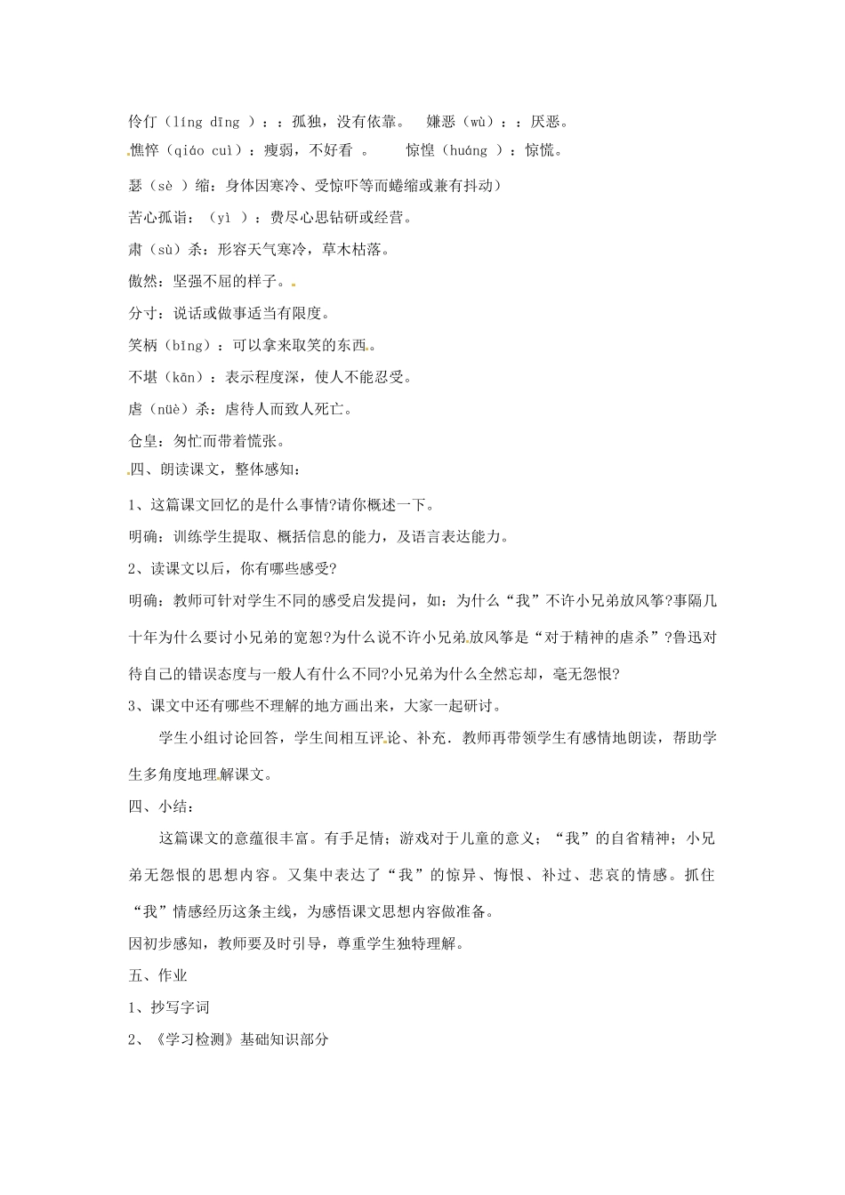 山东省邹平县实验中学七年级语文 《风筝》教学设计  人教新课标版教材_第2页
