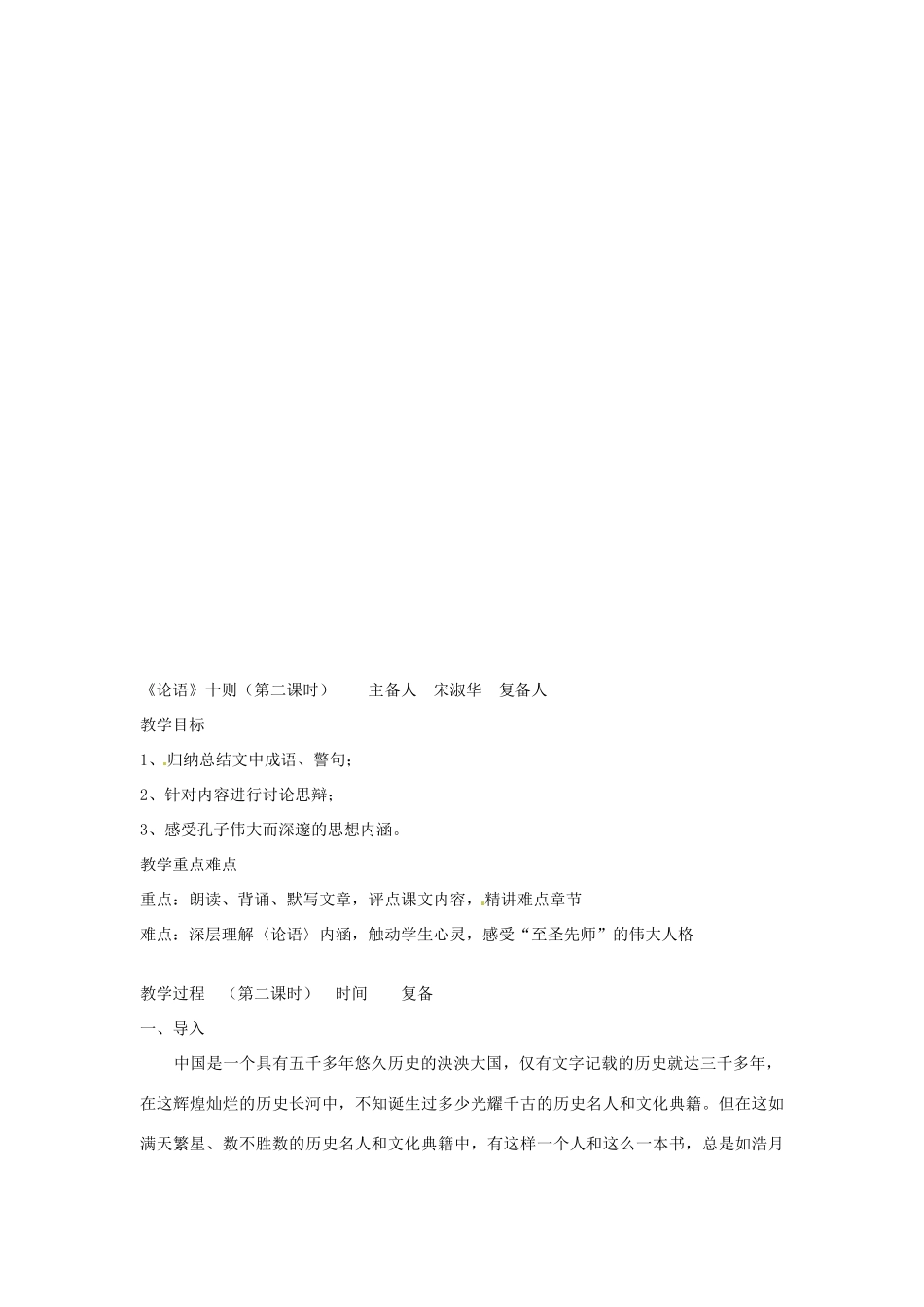 山东省邹平县实验中学七年级语文 《论语》十则教学设计 人教新课标版教材_第3页