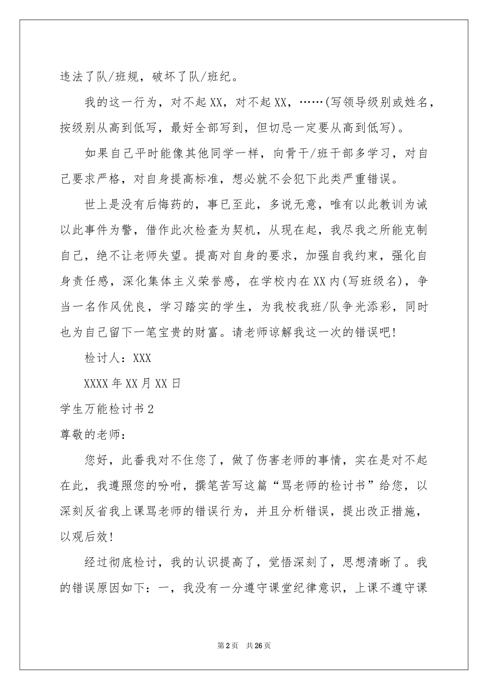 学生万能检讨书_第2页