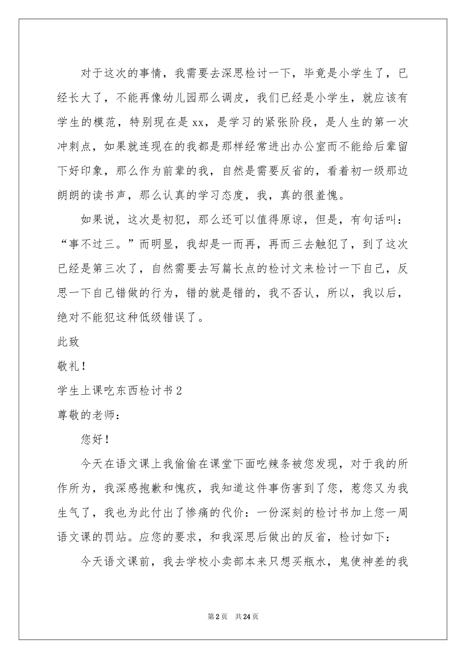 学生上课吃东西检讨书_第2页