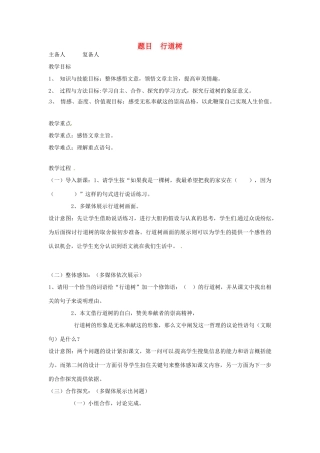 山东省邹平县实验中学七年级语文 《行道树》教学设计 人教新课标版教材