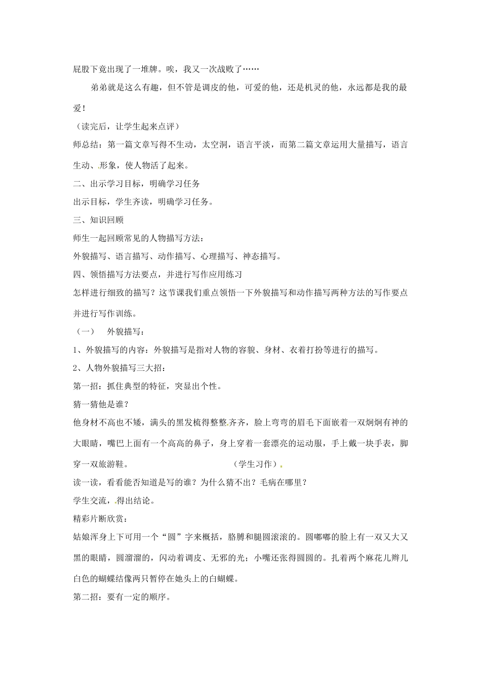 山东省邹平县实验中学七年级语文 《让人物活起来》教学设计  人教新课标版教材_第3页