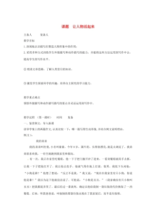山东省邹平县实验中学七年级语文 《让人物活起来》教学设计  人教新课标版教材