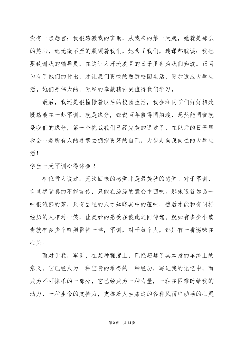 学生一天军训体会心得_第2页