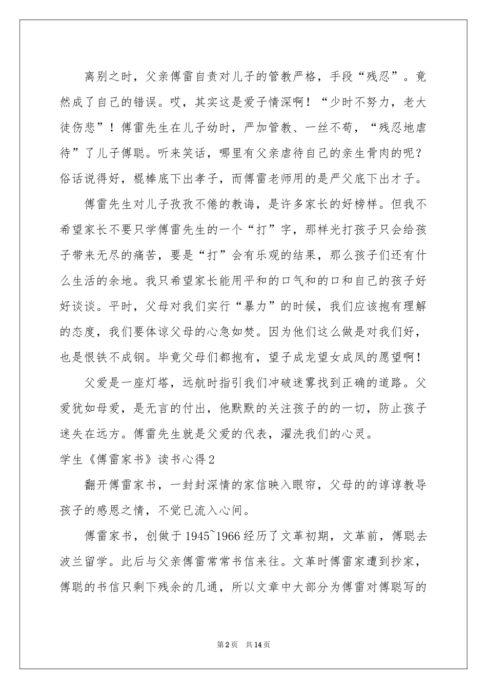 学生《傅雷家书》读书心得_第2页