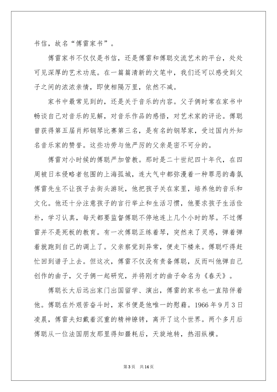 学生《傅雷家书》读书心得_第3页