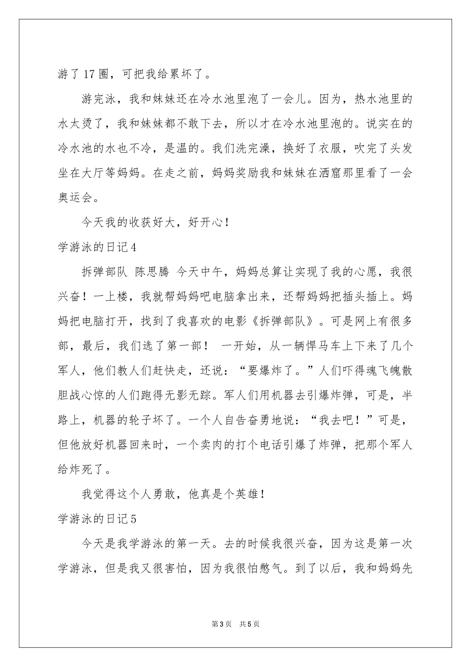 学游泳的日记_第3页