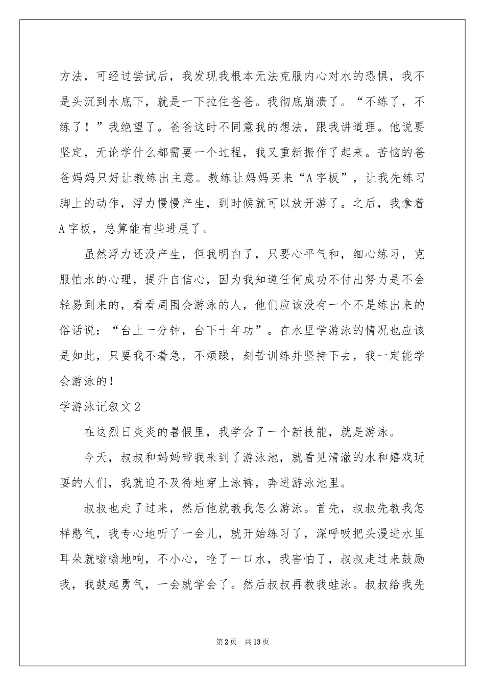 学游泳记叙文_第2页