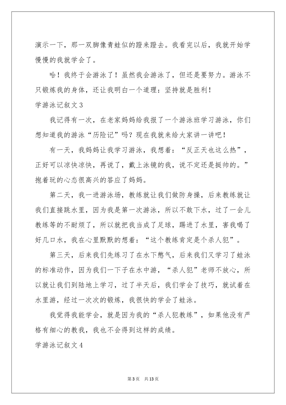 学游泳记叙文_第3页
