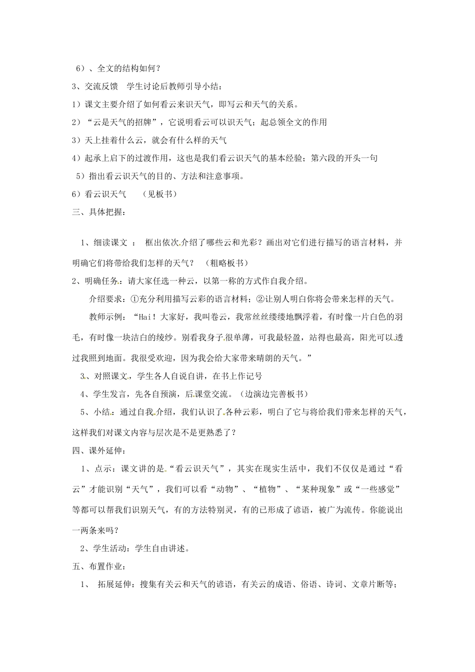 山东省邹平县实验中学七年级语文 《看云识天气》教学设计 人教新课标版教材_第2页