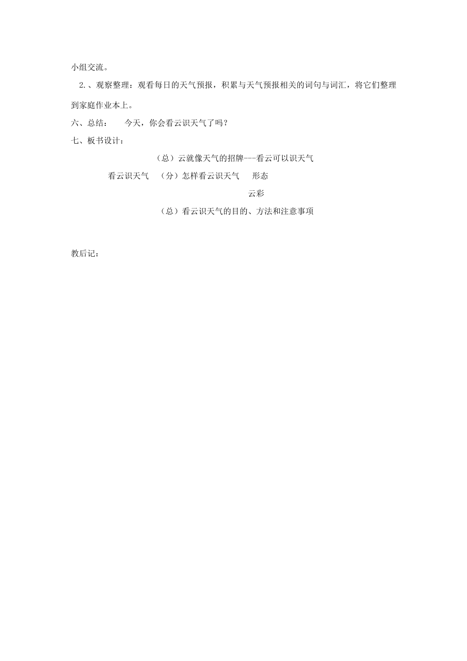 山东省邹平县实验中学七年级语文 《看云识天气》教学设计 人教新课标版教材_第3页