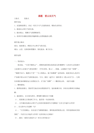 山东省邹平县实验中学七年级语文 《看云识天气》教学设计 人教新课标版教材