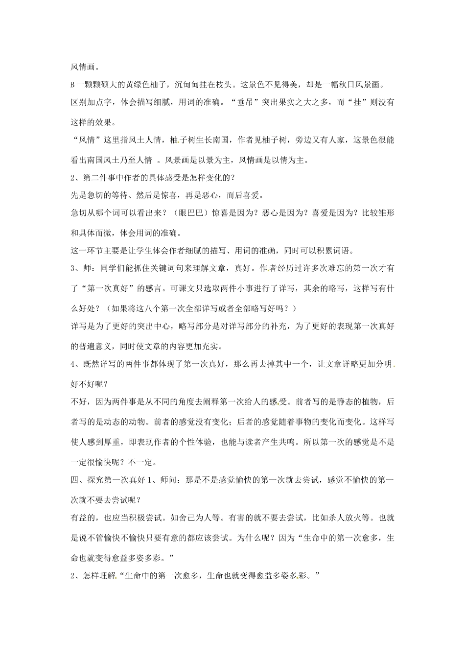 山东省邹平县实验中学七年级语文 《第一次真好》教学设计 人教新课标版教材_第2页