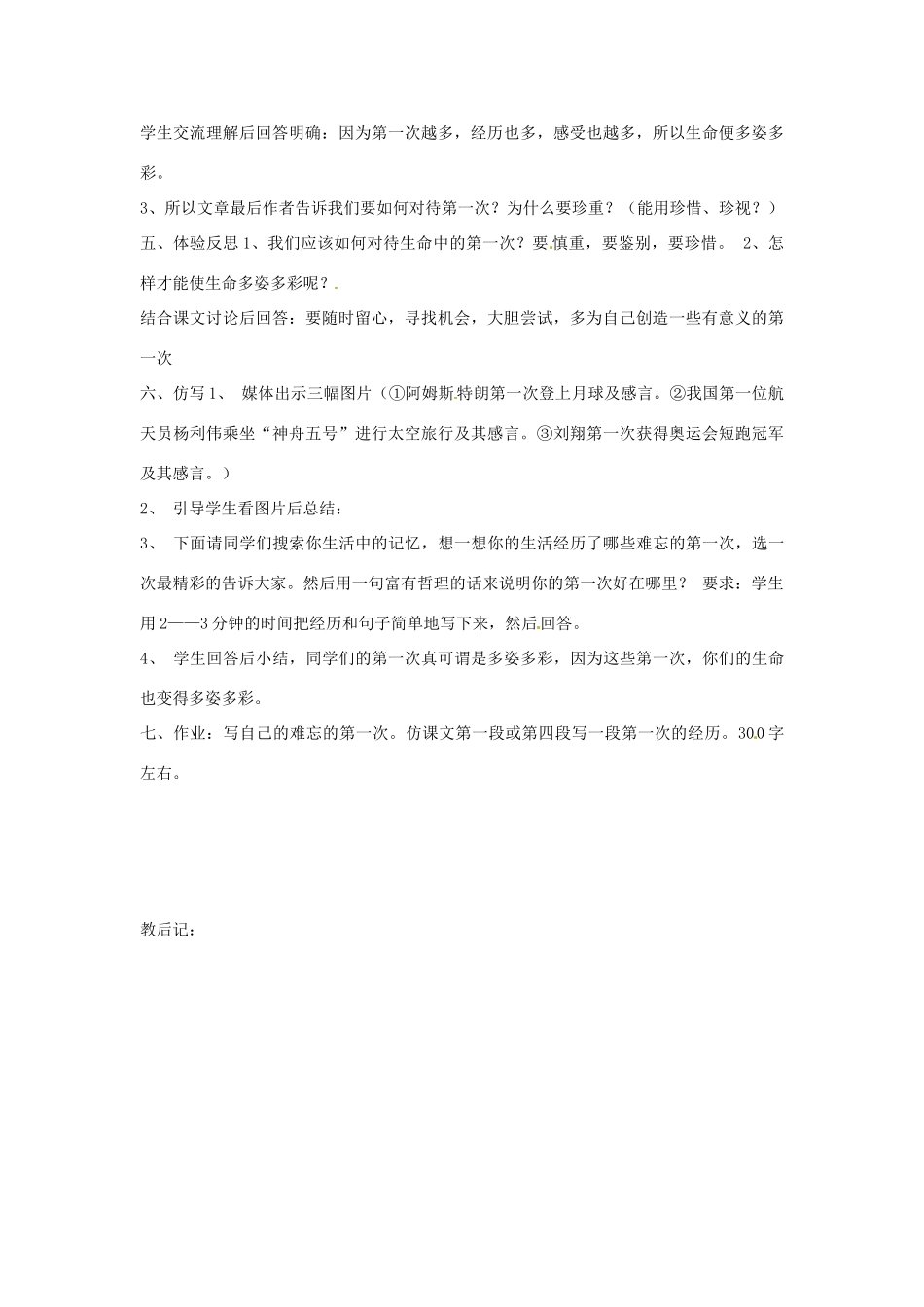 山东省邹平县实验中学七年级语文 《第一次真好》教学设计 人教新课标版教材_第3页