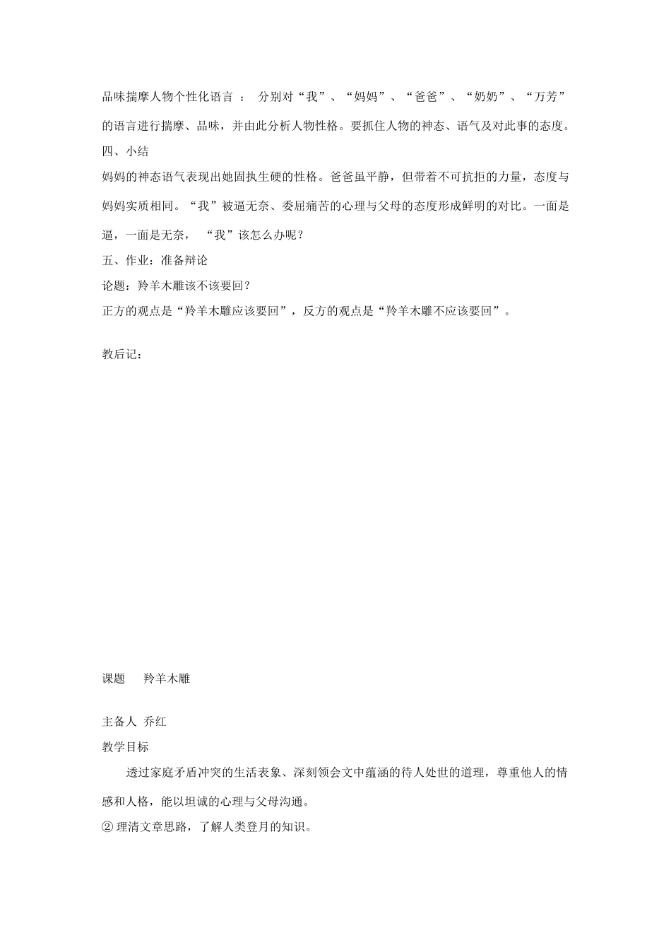 山东省邹平县实验中学七年级语文 《羚羊木雕》教学设计 人教新课标版教材_第3页