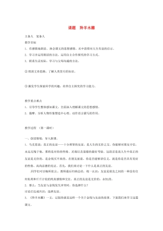 山东省邹平县实验中学七年级语文 《羚羊木雕》教学设计 人教新课标版教材
